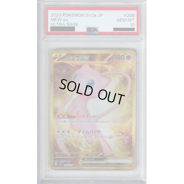 画像1: 【PSA10】ミュウex(208/165 UR)【2号店併売中/店頭で状態確認可能！】