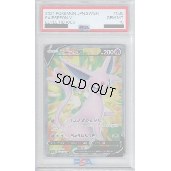 画像1: 【PSA10】エーフィV(080/069 SR)【2号店併売中/店頭で状態確認可能！】