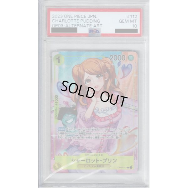 画像1: 【PSA10】シャーロット・プリン(R/パラレル)(OP03-112)【2号店併売中/店頭で状態確認可能！】