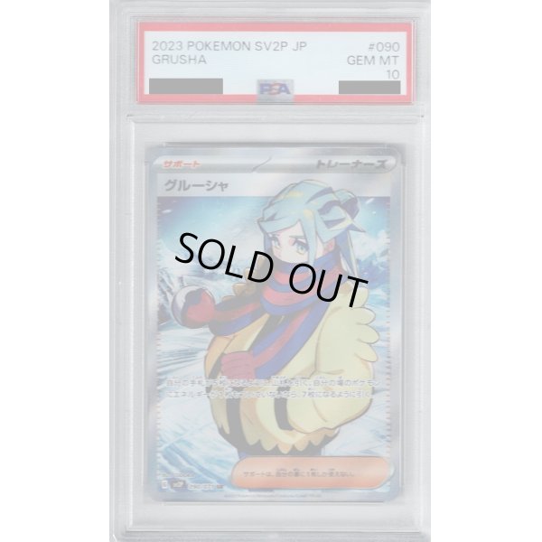 画像1: 【PSA10】グルーシャ 090/071 SR【2号店併売中/店頭で状態確認可能！】