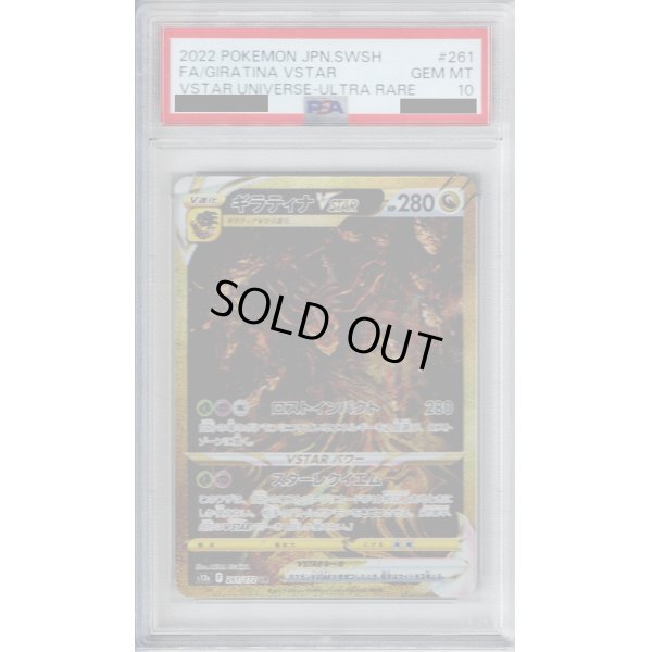 画像1: 【PSA10】ギラティナVSTAR　261/172　UR【2号店併売中/店頭で状態確認可能！】