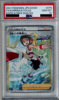 【PSA10】コルニの気合い　079/070　SR【2号店併売中/店頭で状態確認可能！】