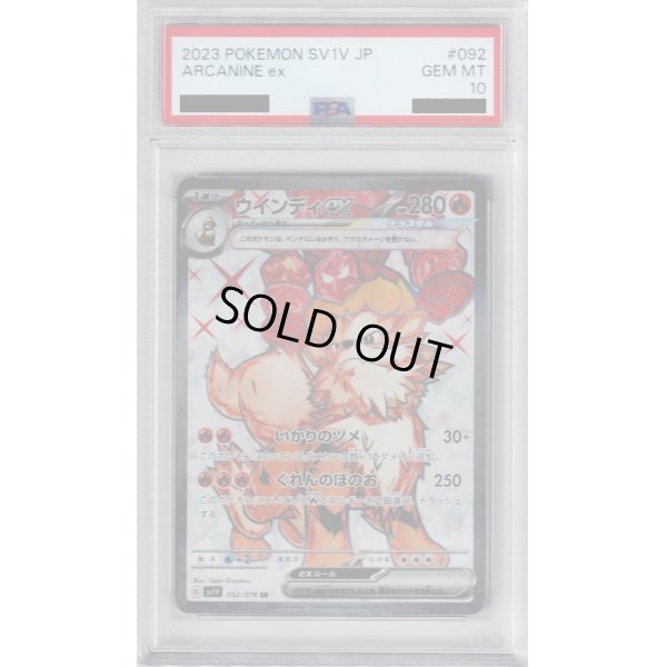 画像1: 【PSA10】ウインディex　092/078　SR【2号店併売中/店頭で状態確認可能！】