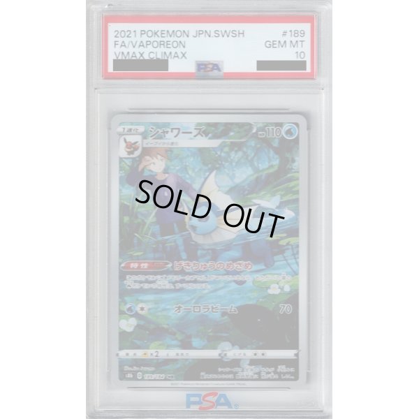 画像1: 【PSA10】シャワーズ 189/184 CHR【2号店併売中/店頭で状態確認可能！】