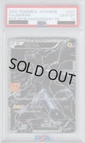 【PSA10】ゼクロム プロモ 021/025 [25th]【2号店併売中/店頭で状態確認可能！】