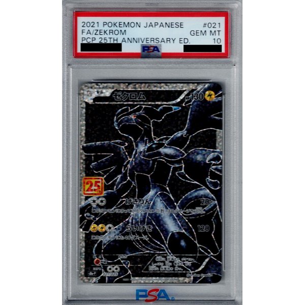 画像1: 【PSA10】ゼクロム プロモ 021/025 [25th]【2号店併売中/店頭で状態確認可能！】