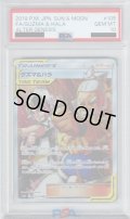 【PSA10】グズマ&ハラ(105/095 SR)【2号店併売中/店頭で状態確認可能！】