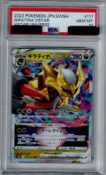 【PSA10】ギラティナVSTAR(111/172 RRR)【2号店併売中/店頭で状態確認可能！】