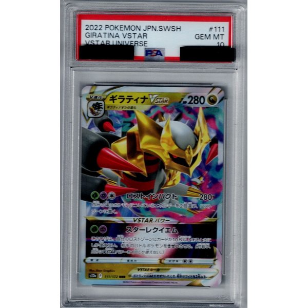 画像1: 【PSA10】ギラティナVSTAR(111/172 RRR)【2号店併売中/店頭で状態確認可能！】