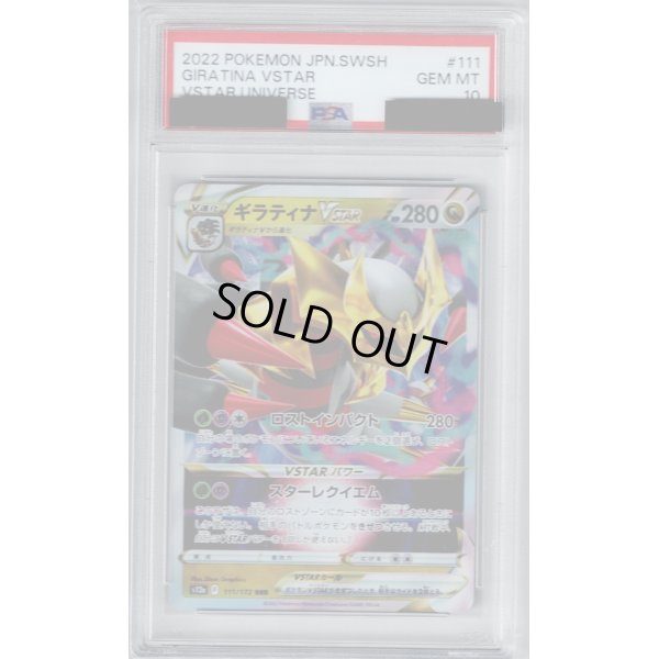 画像1: 【PSA10】ギラティナVSTAR(111/172 RRR)【2号店併売中/店頭で状態確認可能！】