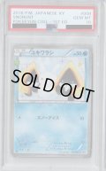 【PSA10】ユキワラシ(008/032 C)(ホイル)【2号店併売中/店頭で状態確認可能！】