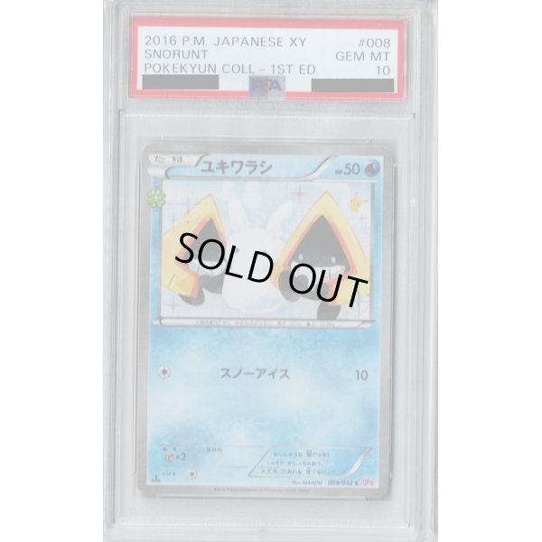 画像1: 【PSA10】ユキワラシ(008/032 C)(ホイル)【2号店併売中/店頭で状態確認可能！】