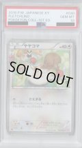 【PSA10】ヤヤコマ(030/032 C)(ホイル)【2号店併売中/店頭で状態確認可能！】