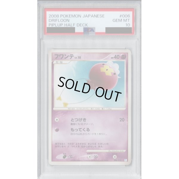 画像1: 【PSA10】フワンテLV.10(006/015)【2号店併売中/店頭で状態確認可能！】