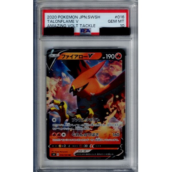 画像1: 【PSA10】ファイアローV(016/100 RR)【2号店併売中/店頭で状態確認可能！】