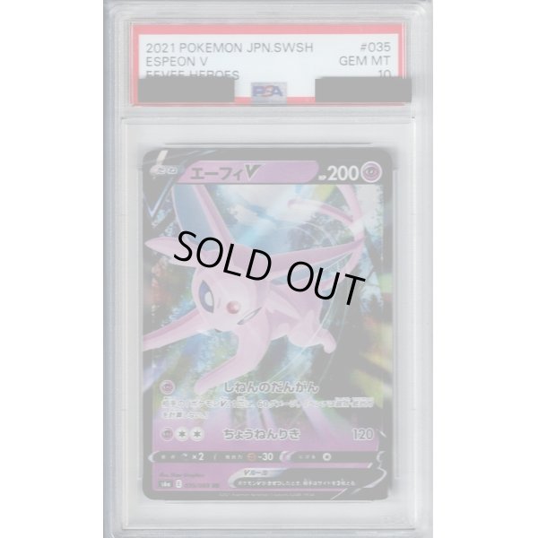 画像1: 【PSA10】エーフィV(035/069 RR)【2号店併売中/店頭で状態確認可能！】