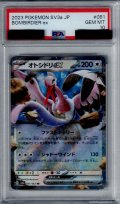 【PSA10】オトシドリex(051/062 RR)【2号店併売中/店頭で状態確認可能！】