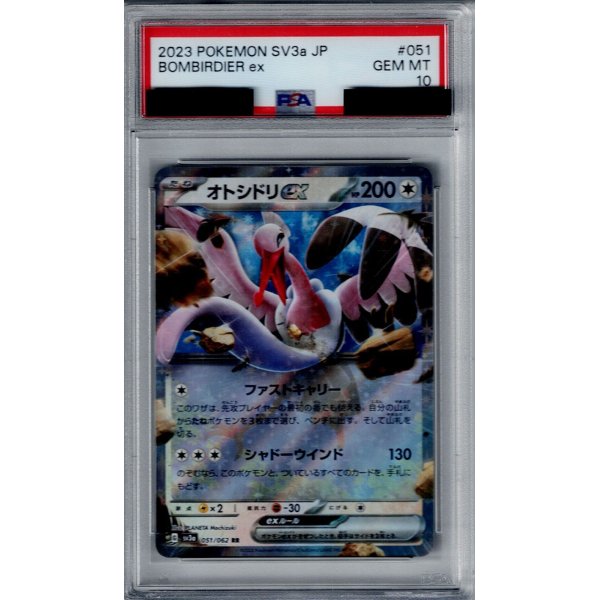 画像1: 【PSA10】オトシドリex(051/062 RR)【2号店併売中/店頭で状態確認可能！】