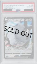 【PSA10】バイウールーV(154/190 RR)【2号店併売中/店頭で状態確認可能！】