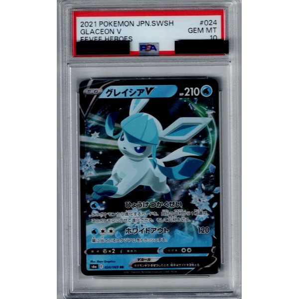 画像1: 【PSA10】グレイシアV(024/069 RR)【2号店併売中/店頭で状態確認可能！】