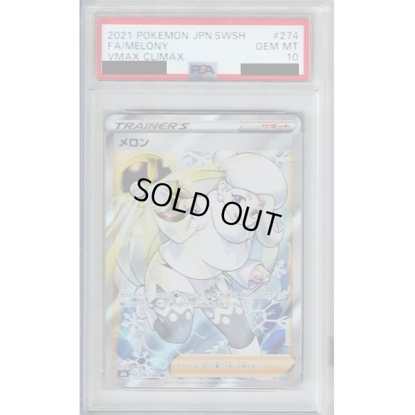 画像1: 【PSA10】メロン(274/184 SR)【2号店併売中/店頭で状態確認可能！】