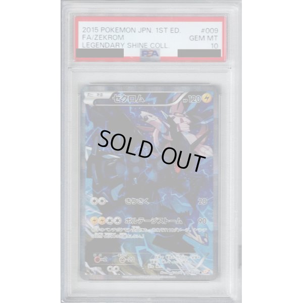 画像1: 【PSA10】ゼクロム(009/027 R)【2号店併売中/店頭で状態確認可能！】