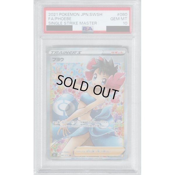 画像1: 【PSA10】フヨウ(080/070 SR)【2号店併売中/店頭で状態確認可能！】