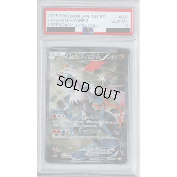 画像1: 【PSA10】ホワイトキュレム(021/027 R)【2号店併売中/店頭で状態確認可能！】