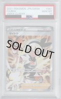 【PSA10】サイトウ(261/184 SR)【2号店併売中/店頭で状態確認可能！】