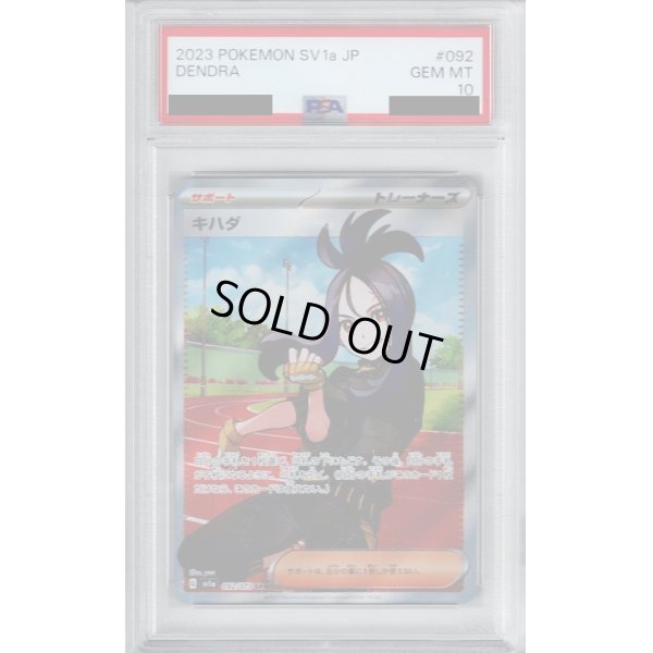 画像1: 【PSA10】キハダ(092/073 SR)【2号店併売中/店頭で状態確認可能！】