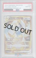 【PSA10】ルギアVSTAR(123/098 UR)【2号店併売中/店頭で状態確認可能！】