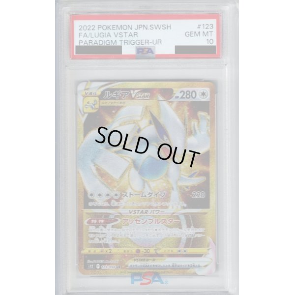 画像1: 【PSA10】ルギアVSTAR(123/098 UR)【2号店併売中/店頭で状態確認可能！】