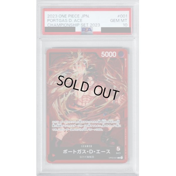 画像1: 【PSA10】ポートガス・D・エース(L/パラレル)(OP03-001)[チャンピオンシップセット2023]【2号店併売中/店頭で状態確認可能！】