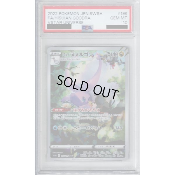 画像1: 【PSA10】ヒスイヌメルゴン(196/172 AR)【2号店併売中/店頭で状態確認可能！】