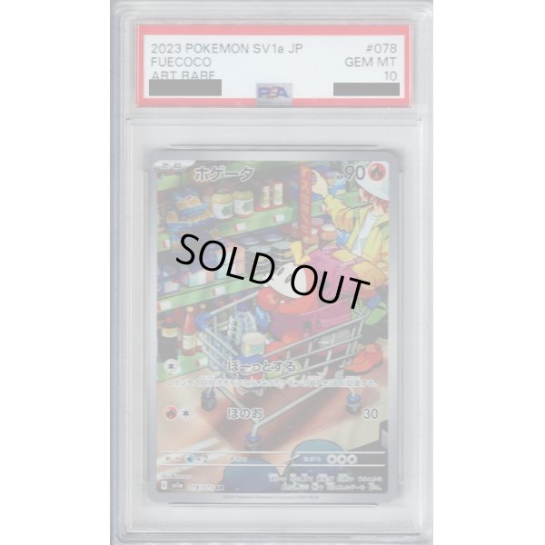 画像1: 【PSA10】ホゲータ(078/073 AR)【2号店併売中/店頭で状態確認可能！】