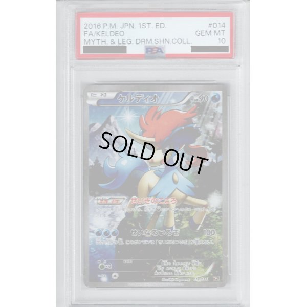 画像1: 【PSA10】ケルディオ 014/036【2号店併売中/店頭で状態確認可能！】