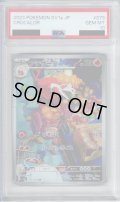 【PSA10】アチゲータ AR 079/073【2号店併売中/店頭で状態確認可能！】