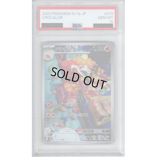 画像1: 【PSA10】アチゲータ AR 079/073【2号店併売中/店頭で状態確認可能！】