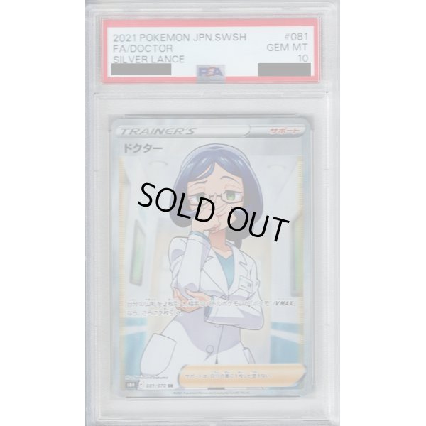 画像1: 【PSA10】ドクター 081/070 SR【2号店併売中/店頭で状態確認可能！】