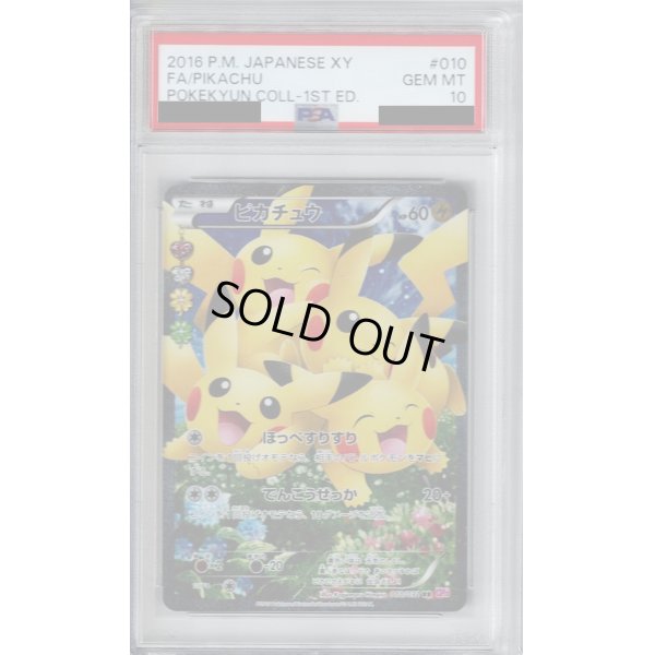 画像1: 【PSA10】ピカチュウ(010/032　RR)【2号店併売中/店頭で状態確認可能！】