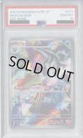 【PSA10】セグレイブ 077/071 AR【2号店併売中/店頭で状態確認可能！】