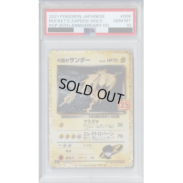 画像1: 【PSA10】R団のサンダー 008/025【2号店併売中/店頭で状態確認可能！】