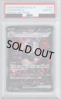 【PSA10】リザードンex(349/190 SAR)【2号店併売中/店頭で状態確認可能！】