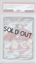 【PSA10】リザードンex(331/190 SSR)【2号店併売中/店頭で状態確認可能！】