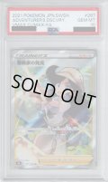 【PSA10】冒険家の発見 267/184 SR【2号店併売中/店頭で状態確認可能！】