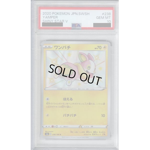 画像1: 【PSA10】ワンパチ 238/190 S 【2号店併売中/店頭で状態確認可能！】