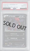 【PSA10】イベルタルEX(018/032　U)(ホイル)【2号店併売中/店頭で状態確認可能！】