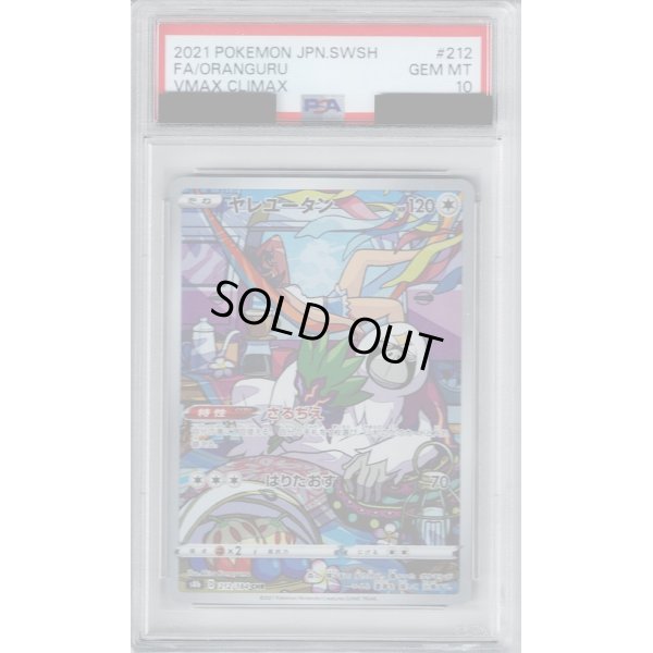 画像1: 【PSA10】ヤレユータン 212/184　CHR【2号店併売中/店頭で状態確認可能！】