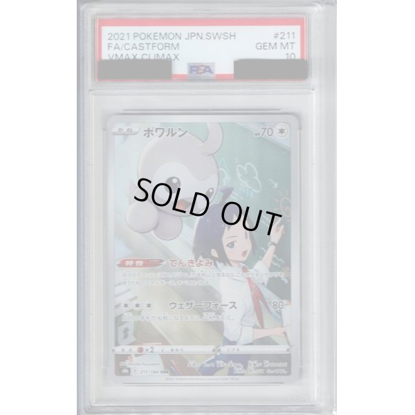 画像1: 【PSA10】ポワルン 211/184　CHR【2号店併売中/店頭で状態確認可能！】