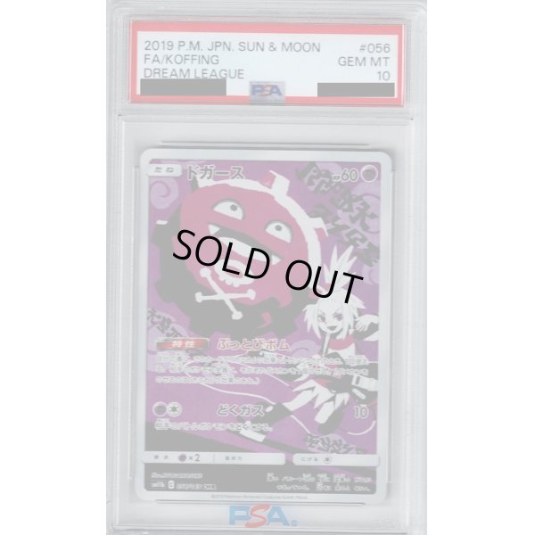 画像1: 【PSA10】ドガース 056/049 CHR【2号店併売中/店頭で状態確認可能！】